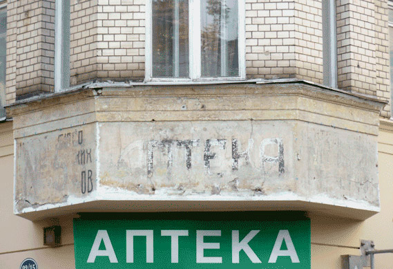 «Аптека» до реставрации